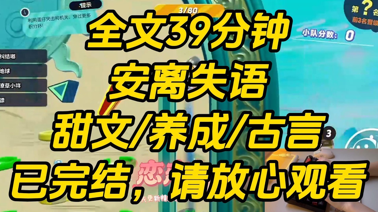 周世子得了失语症，而我是最懂他的丫鬟。宴会上，他被人下药陷害，百口莫辩。我刚要开口替他辩驳，眼前忽然浮现一片弹幕。安离失语 #一口气看完 #完结文 #小说