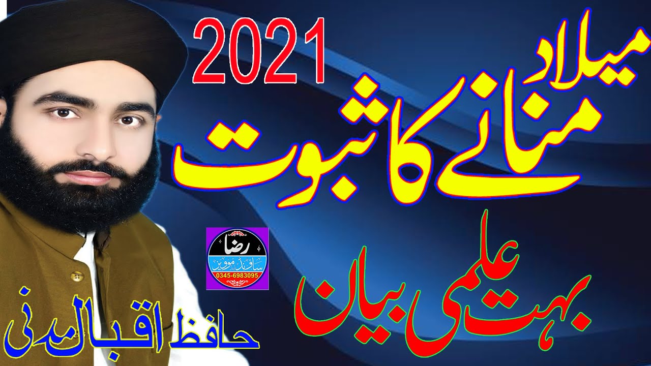 Milad Mnana Kahan Likha Hai || Hafiz Muhammad Iqbal Madni || New Bayan 2022 ||Raza Sound Tatlay Aali