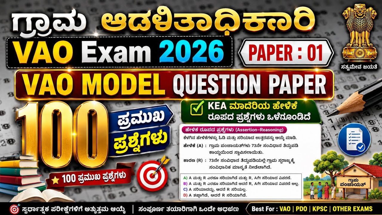 VAO exam 2026|VAO model question paper|paper 01|most important questions