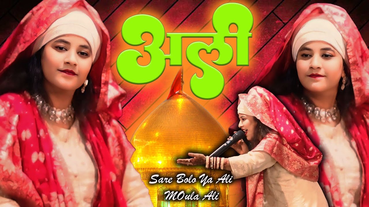 Sare Bolo Ya Ali Moula Ali | Seeba Parveen Qawwali | New Kavvali