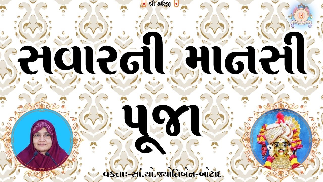 સવારની  માનસી પૂજા