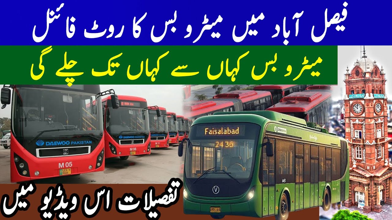 Metro Bus Start in Faisalabad |Route Final by FDA | Faisalabad