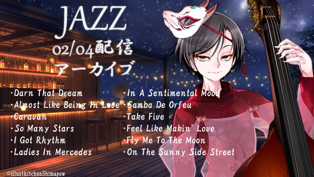 【02/04配信アーカイブ】W.BassでJazz Standard即興｜Live2Dxウッドベース