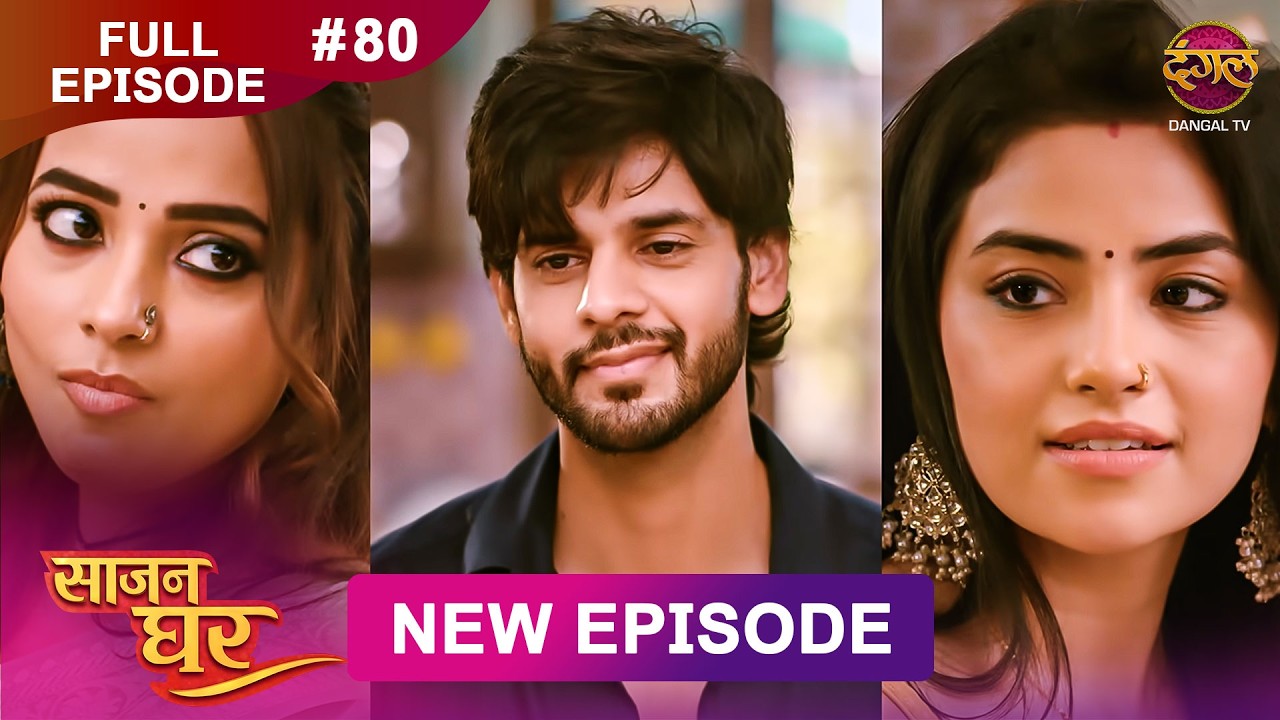 Saajan Ghar | Full Episode 80 | 16 April 2026 | Full HD #Newepisode | Dangal TV