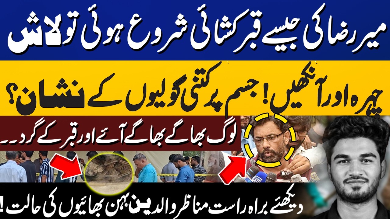 Exclusive: Mir Raza&rsquo;s Grave Opened | Family&rsquo;s Emotional Reaction & Latest Scenes | Capital TV
