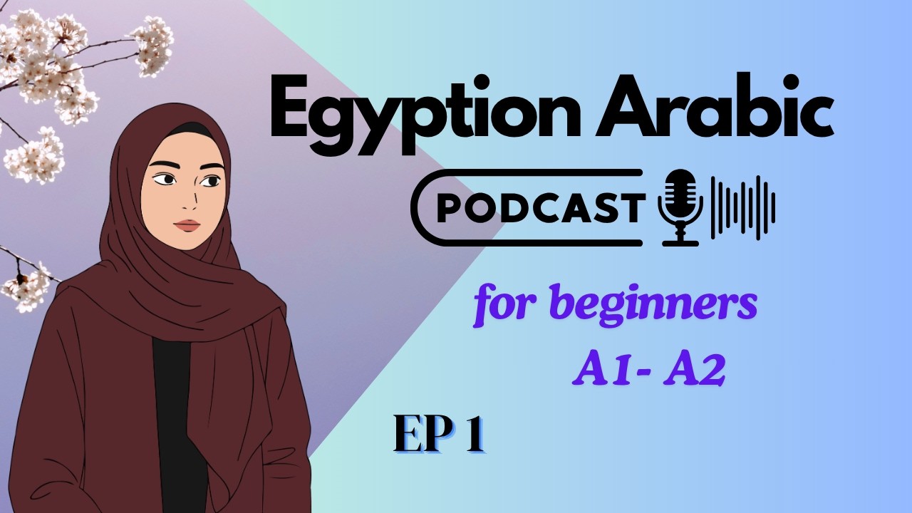 Egyptian Arabic podcast (for beginners) EP1(#practice #listening and #speaking in #egyptian dialect)