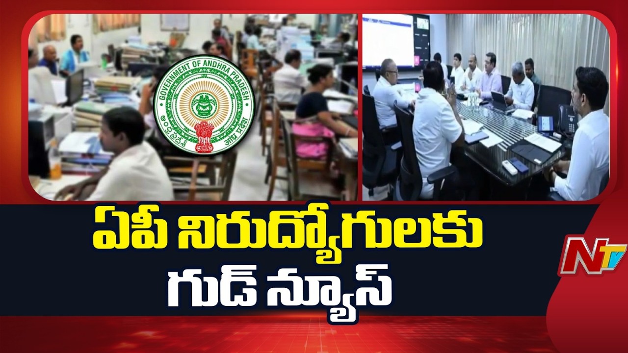 Good News for AP Aspirants: 3,168 Job Notifications to Be Released on September 15 | NTV Telugu