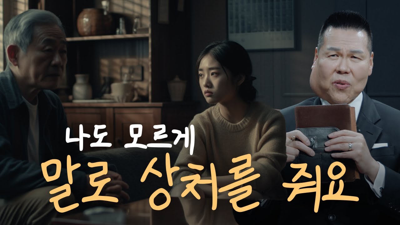 인간관계 잘하다가 나도 모르게 상처 주는 말을 하고 있나요? | 만나요 119회 | 브라이언박 목사 | Virtual Church | [Just Jesus]