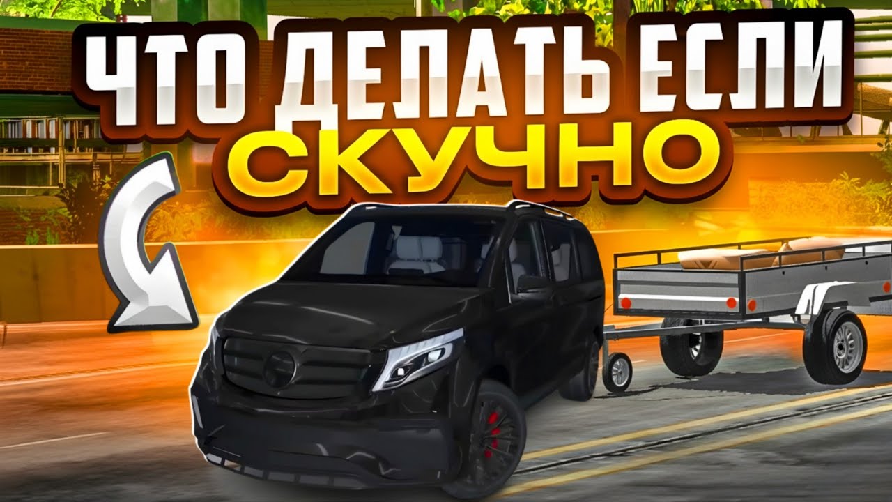 🤔В СТАЛО СКУЧНО ИГРАТЬ?? Чем заняться в car parking multiplayer, если скучно??