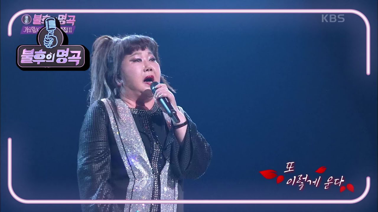 이은하 - 사랑아 [불후의 명곡2 전설을 노래하다/Immortal Songs 2] | KBS 201010 방송