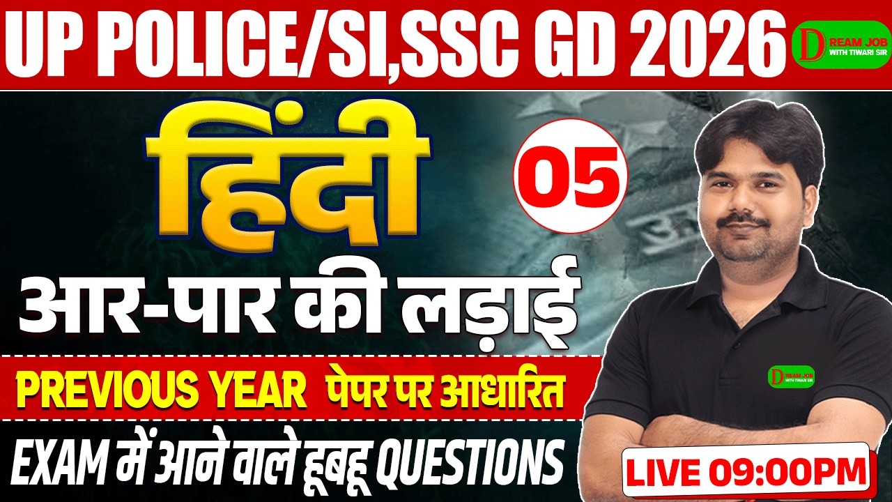 🔥Up Police , Up Si & SSC GD 2026 | UP Police Hindi Classs | SSC GD Hindi Pyq 2026 | By Tiwari Sir