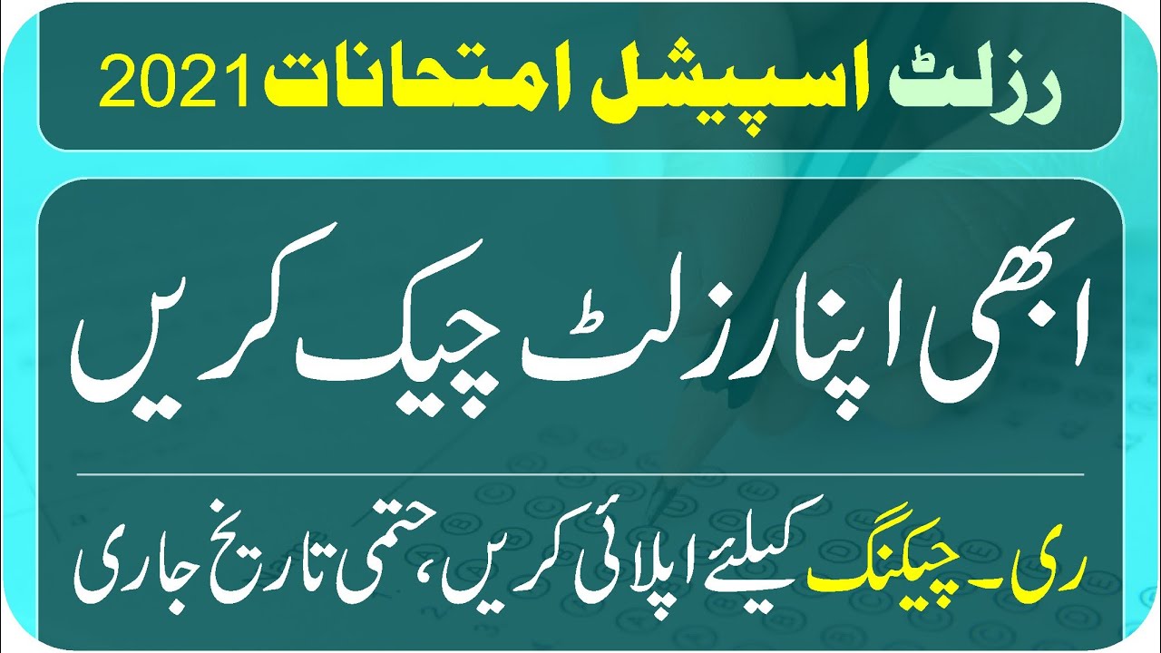 Result Special Exam 2021 Matric | Apply For Rechecking Special Exam | AJK | Taleemi Khabrain