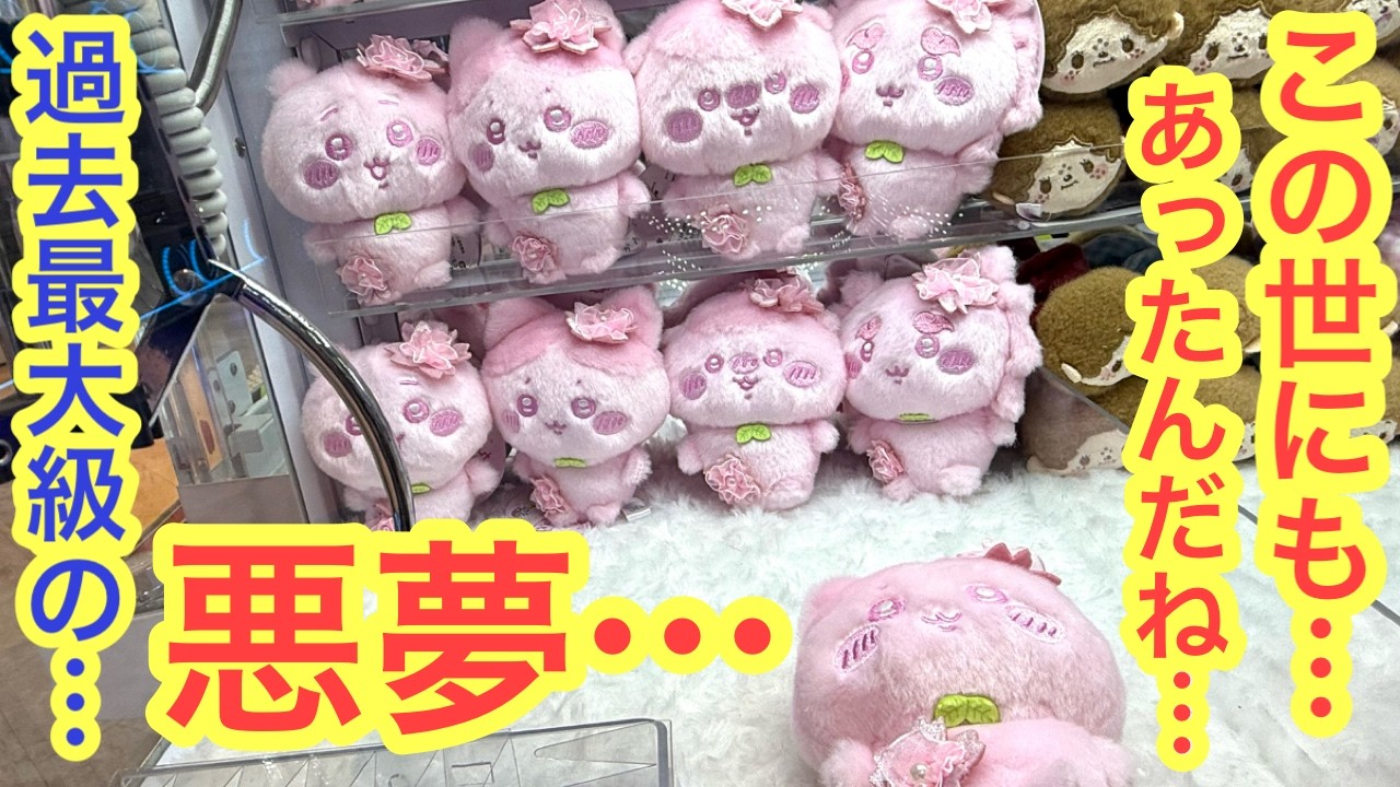 【ちいかわ】ただハチワレの桜色のマスコットが欲しかっただけなんだ・・・