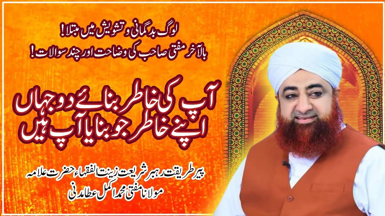 Mufti Akmal Madni ka Jawab Sher o wazahat aur Chand Suwalat|Mufti Akhtar Raza khan|