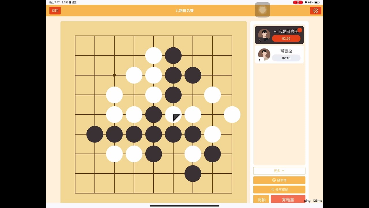 圍棋對奕     # 輕鬆虐菜￼VS真人「九路攻略」黑嘉嘉圍棋App