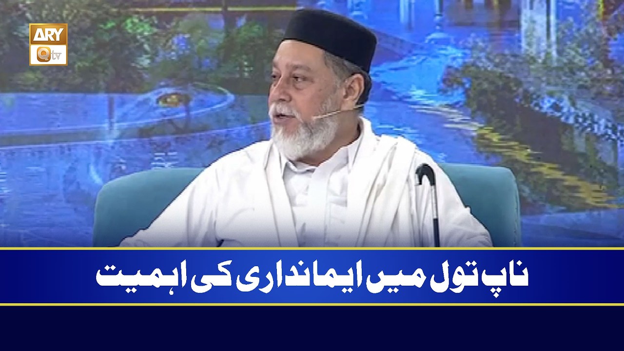 Nap Tol Main Imandari Ki Ahmiyat | Peer Naeem Akram