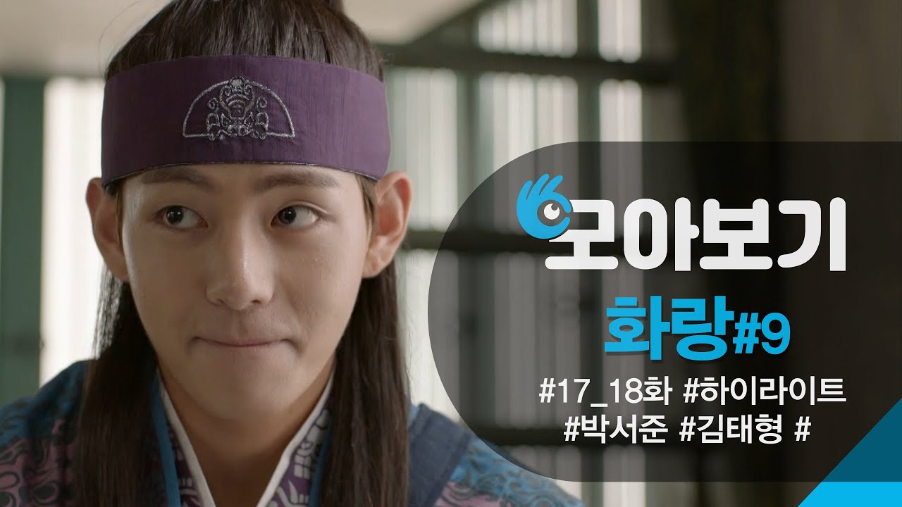 [화랑 17_18회 모아보기] 모두를 오열하게 한 김태형의 편지...화랑으로 살겠습니다!ㅣ KBS방송