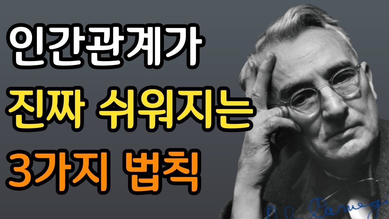 이 3가지만 지키세요. 모든 인간관계 고민이 다 사라집니다 l 인간관계가 진짜 쉬워지는 3가지 l 인복좋아지는법 l 책읽어주는남자 l 인생조언 l 오디오북