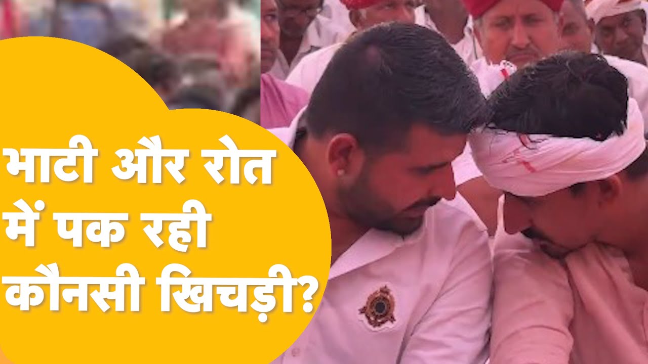 Loksabha Election के बाद पहली बार साथ नजर आए MP Ummedaram और Ravindra Singh Bhati