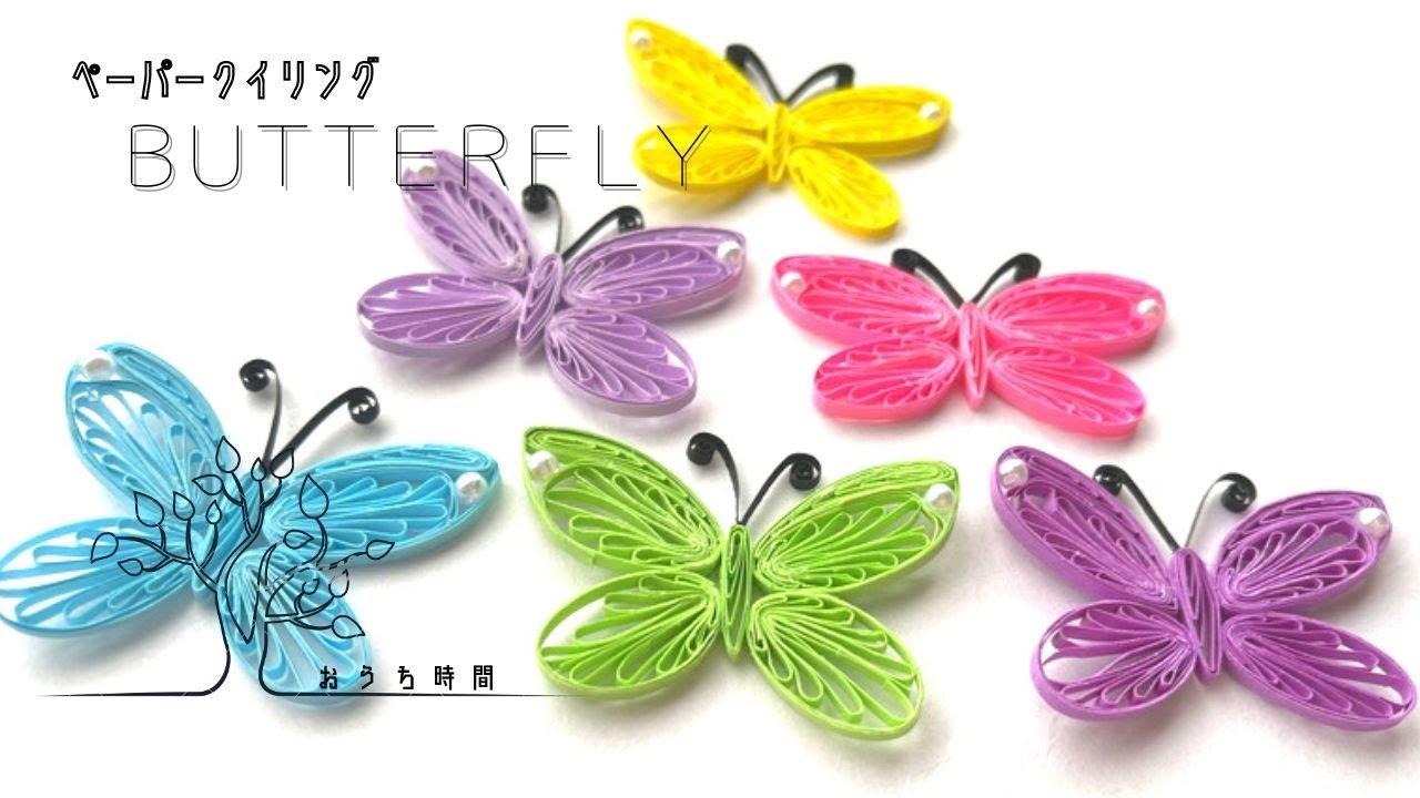 【ペーパークイリング 】コームで作るスケルトンなバタフライ/おうち時間/quilling/butterfly