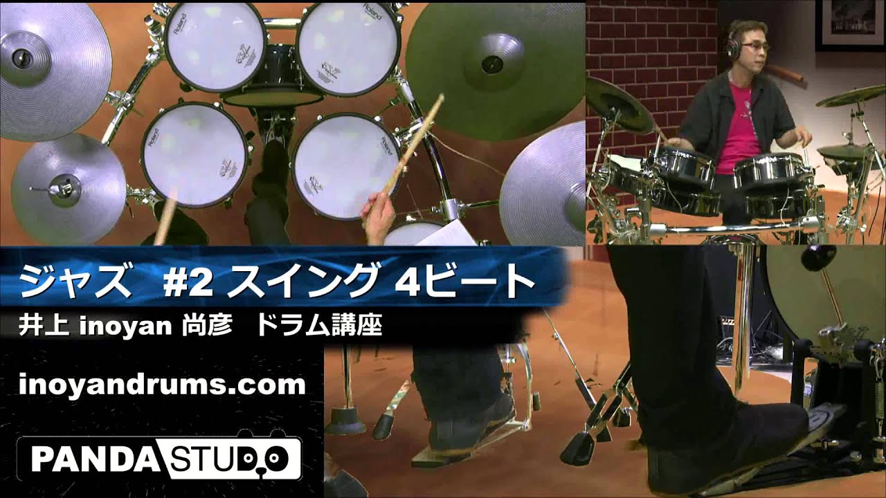 ジャズ＃２　スイング4ビート　井上 inoyan　尚彦　ドラム講座 ＰＲ
