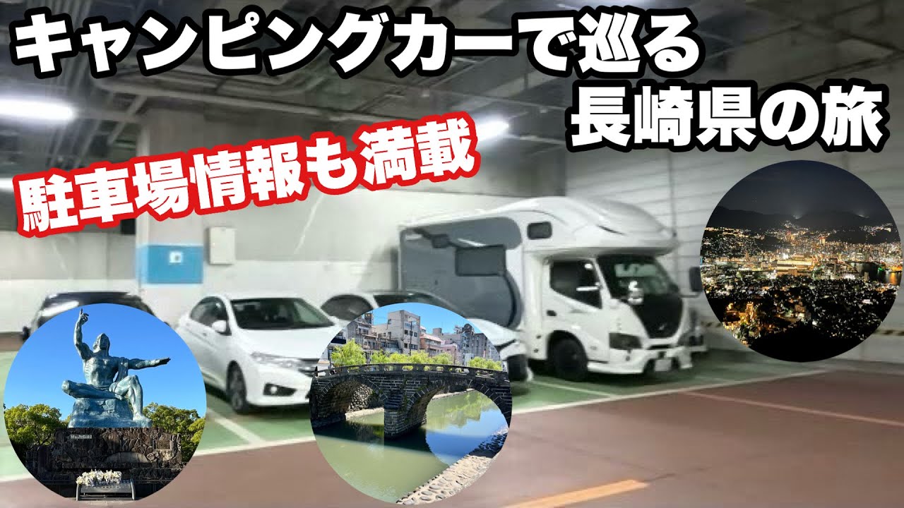 A trip to Nagasaki Prefecture in a camper van