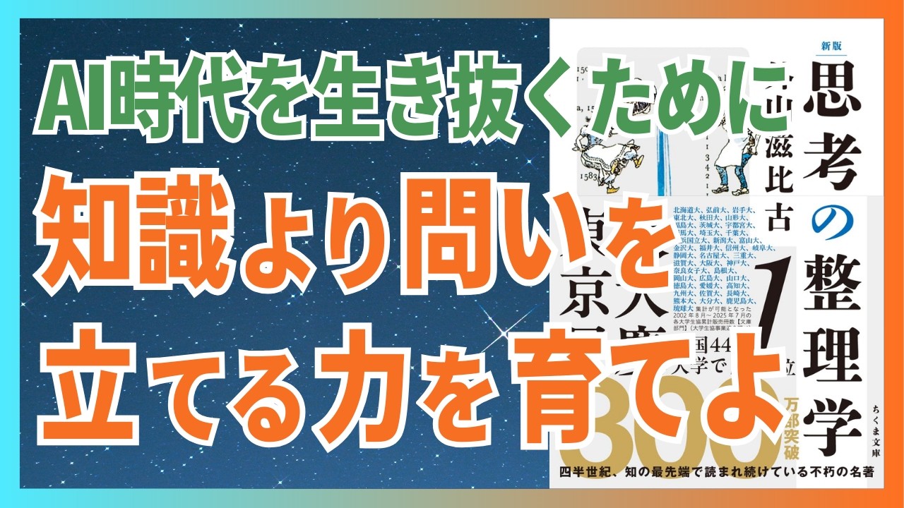 思考の整理学――外山 滋比古