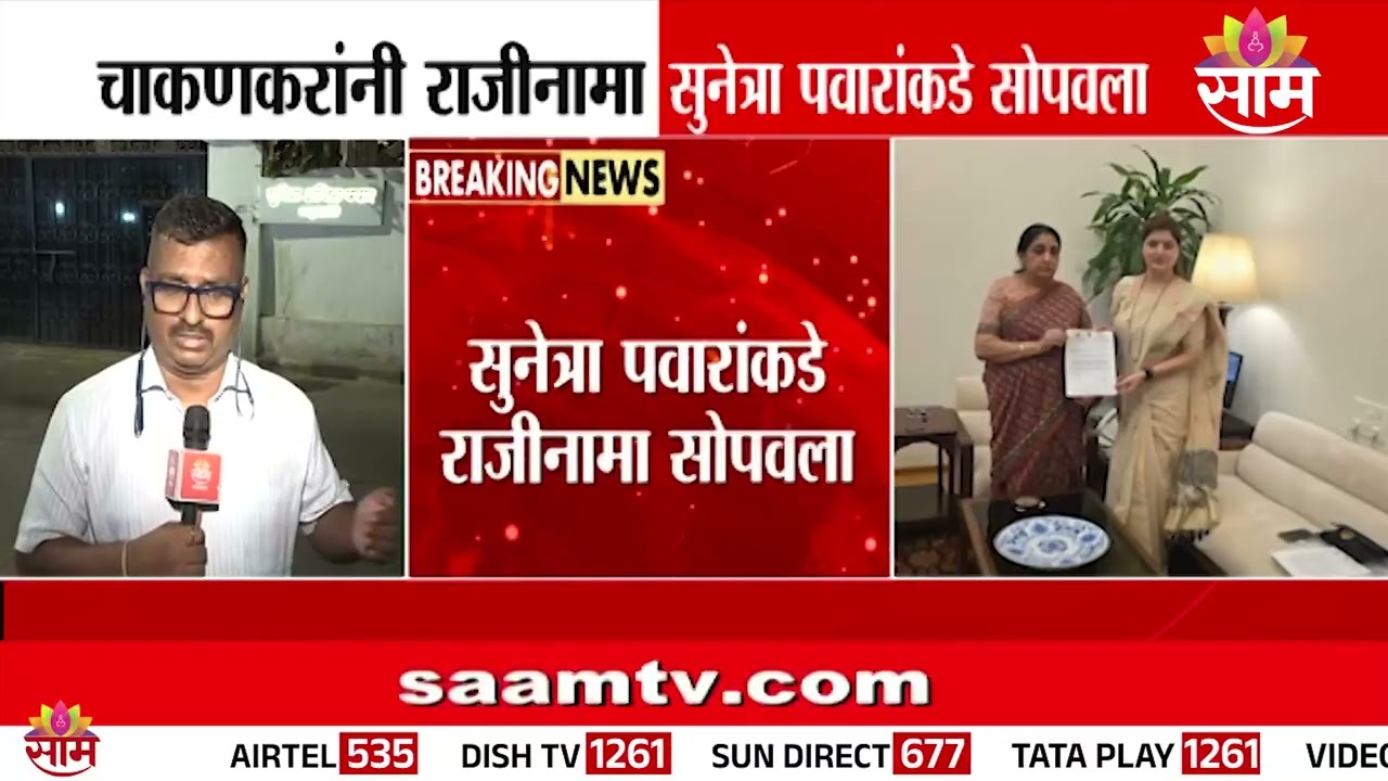 रुपाली चाकणकरांचा राजीनामा; नेमकं काय घडलं? | Rupali Chakankar Resigns