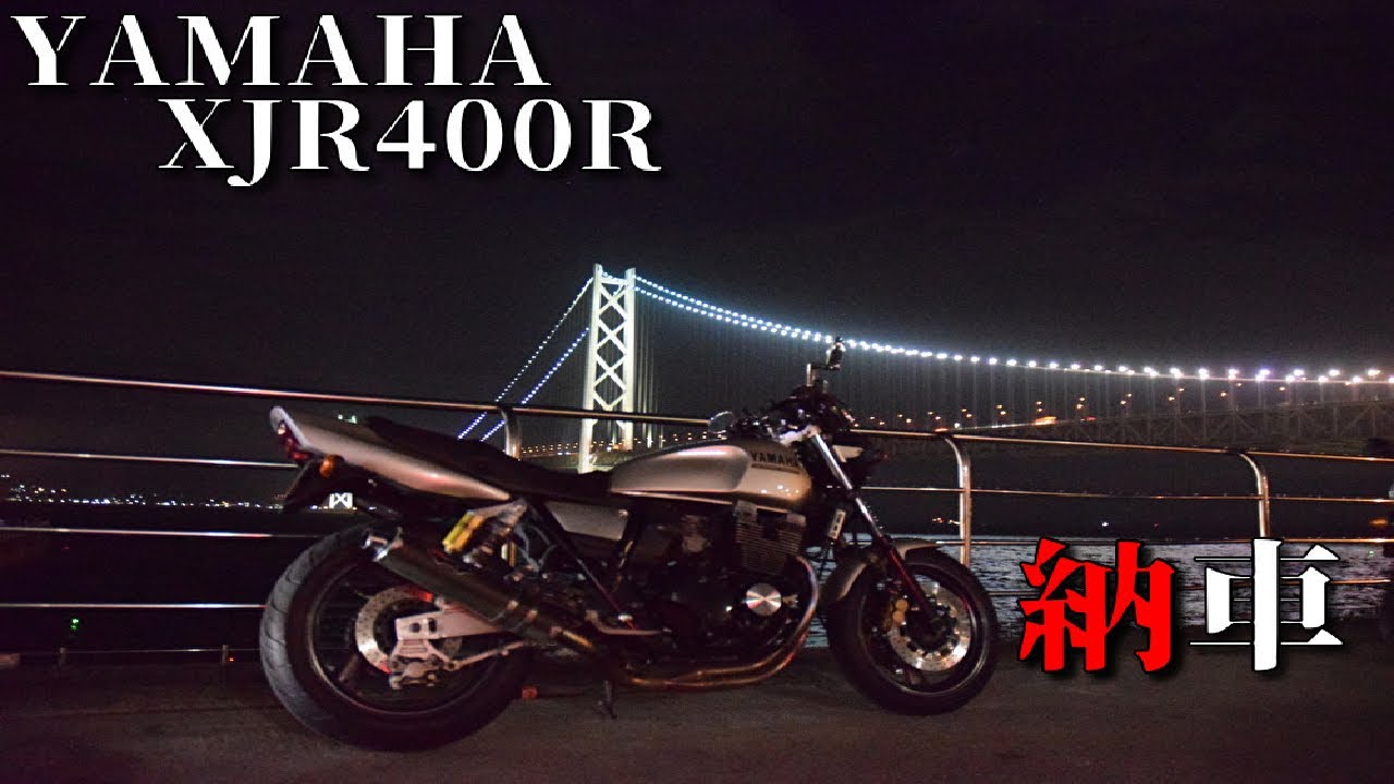 【モトブログ】XJR400R納車！！【増車】