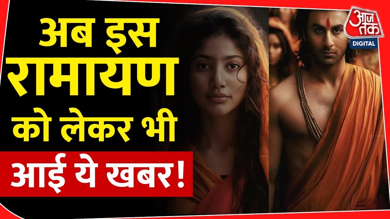कुछ अनूठा होने जा रहा है इस फिल्म में | Ramayan Nitesh Tiwari | Trending | Most Viral |trending |