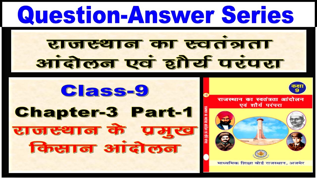 Rajsthan GK Free classes class -9 ch-3 || Anu Jadoun || raj gk