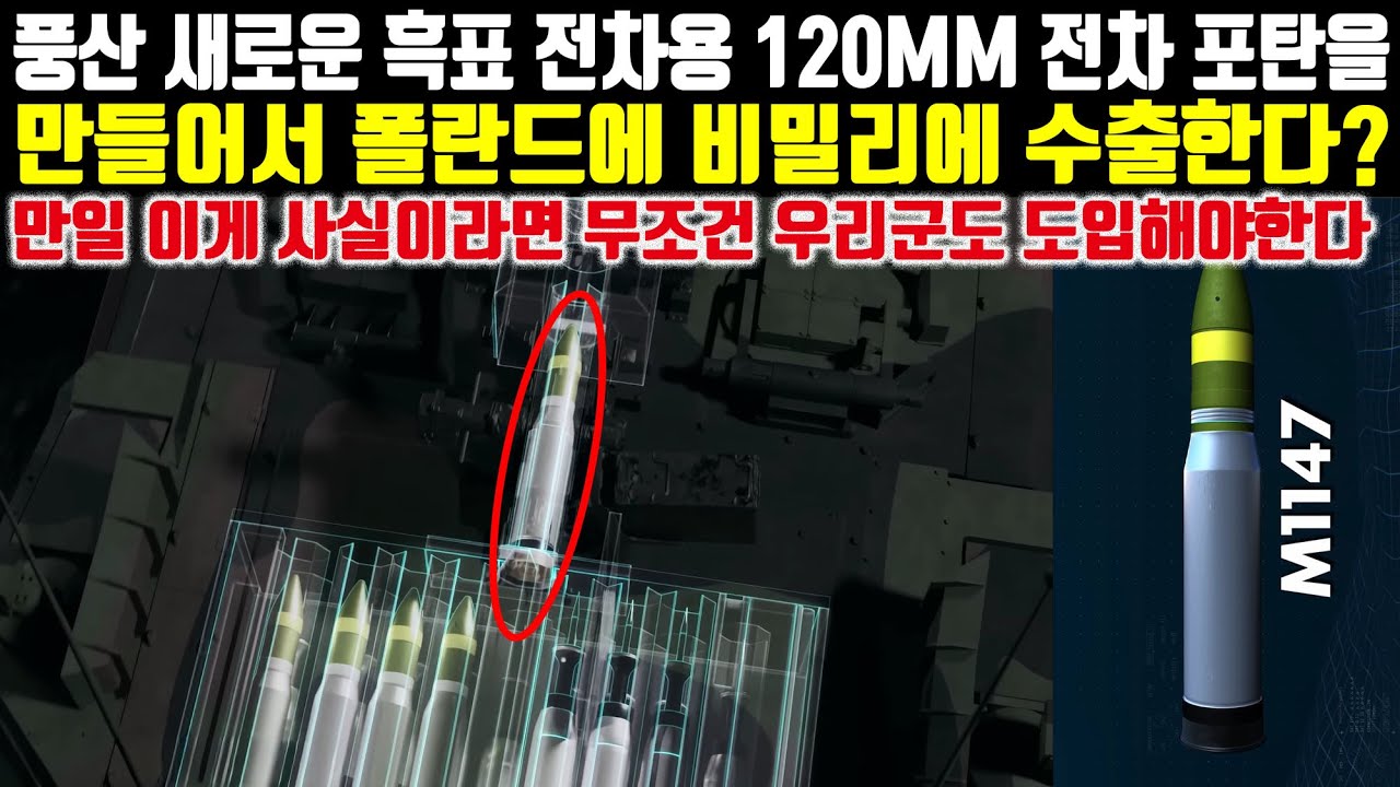 Компания Poongsan тайно производит 120-мм танковые снаряды для нового танка &laquo;Черная пантера&raquo; и эк...