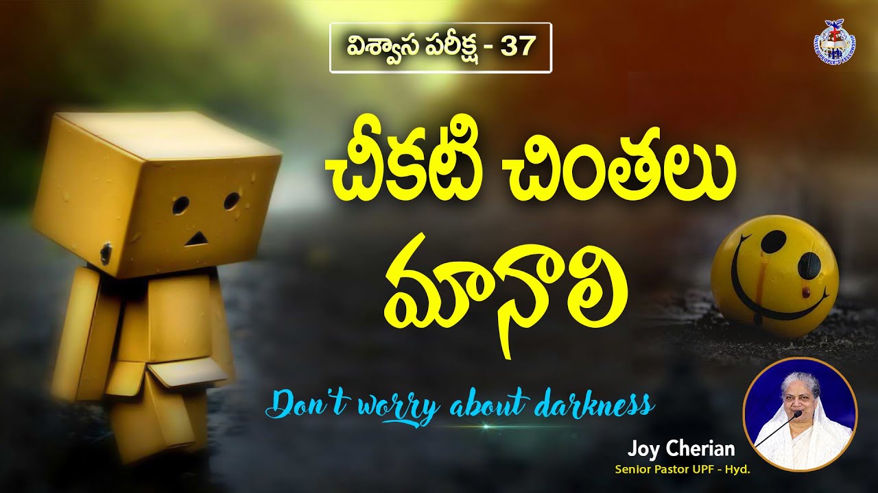 విశ్వాస పరీక్ష  - 37 
