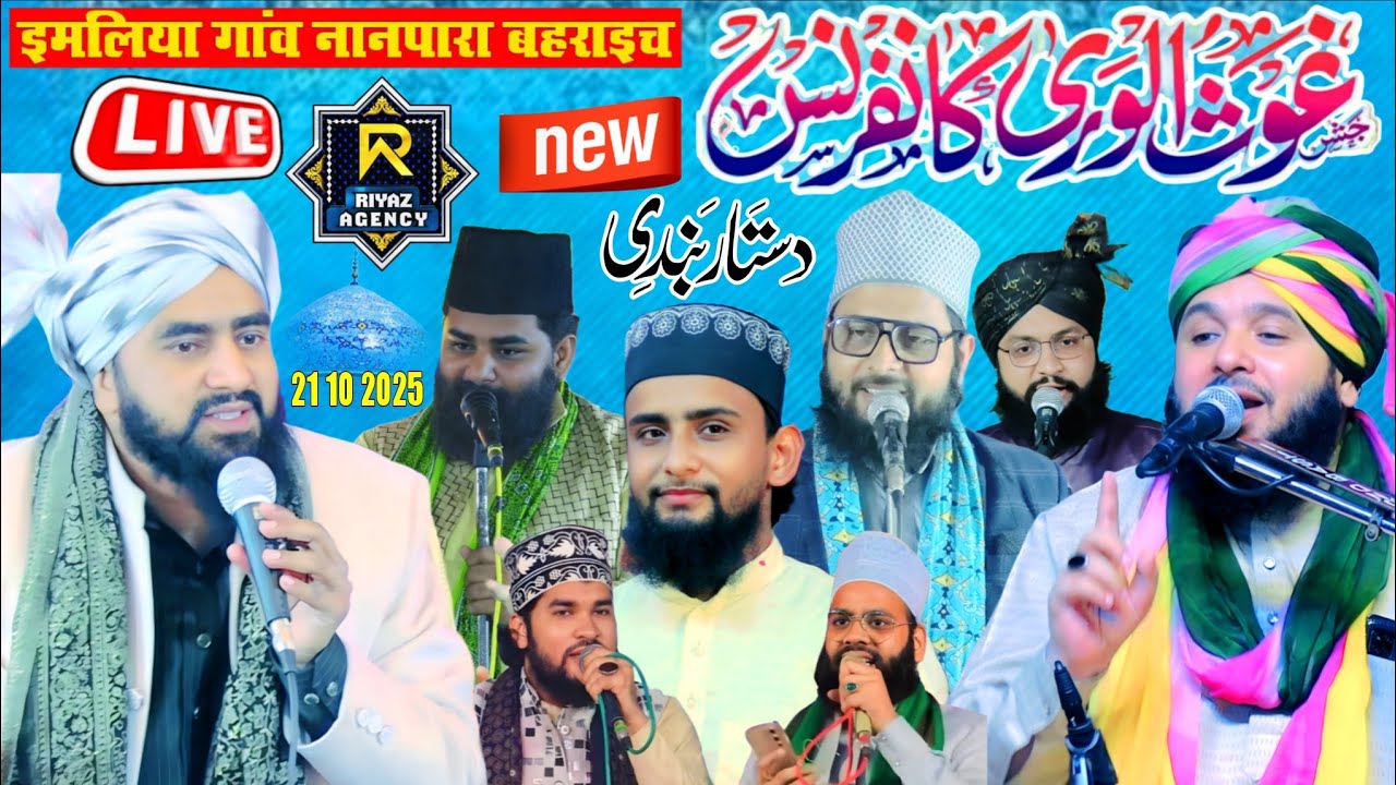🔴Live Syed mukim ur Rahman Mufti furkan manzari Gulam Gaus Ghazal Salim Raza Pilibhiti imliya Gaon