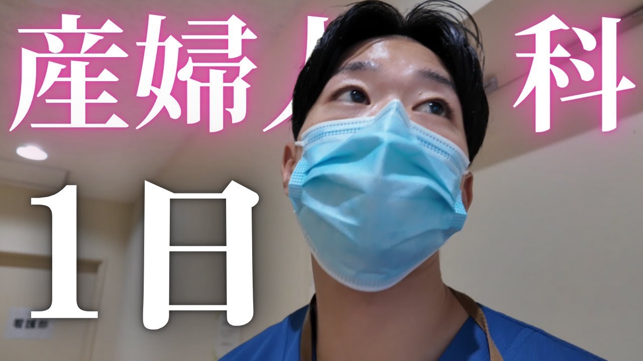 産婦人科医の1日を分刻みでお届けします！　＊再投稿
