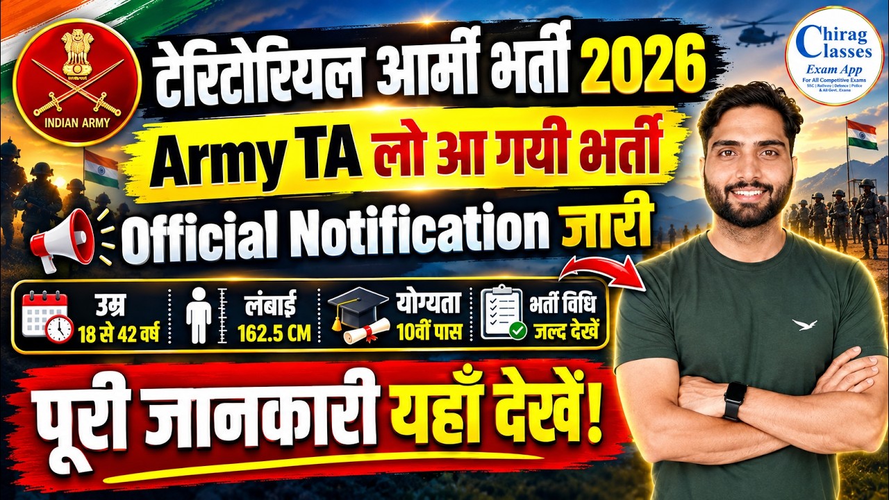 Territorial Army Bharti 2026 | TA Army Official Notification Out!