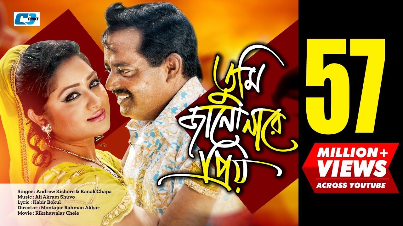 Tumi Jano Nare Priyo | তুমি জানোনারে প্রিয় | Andrew Kishore | Konok Chapa | Bangla Movie Song