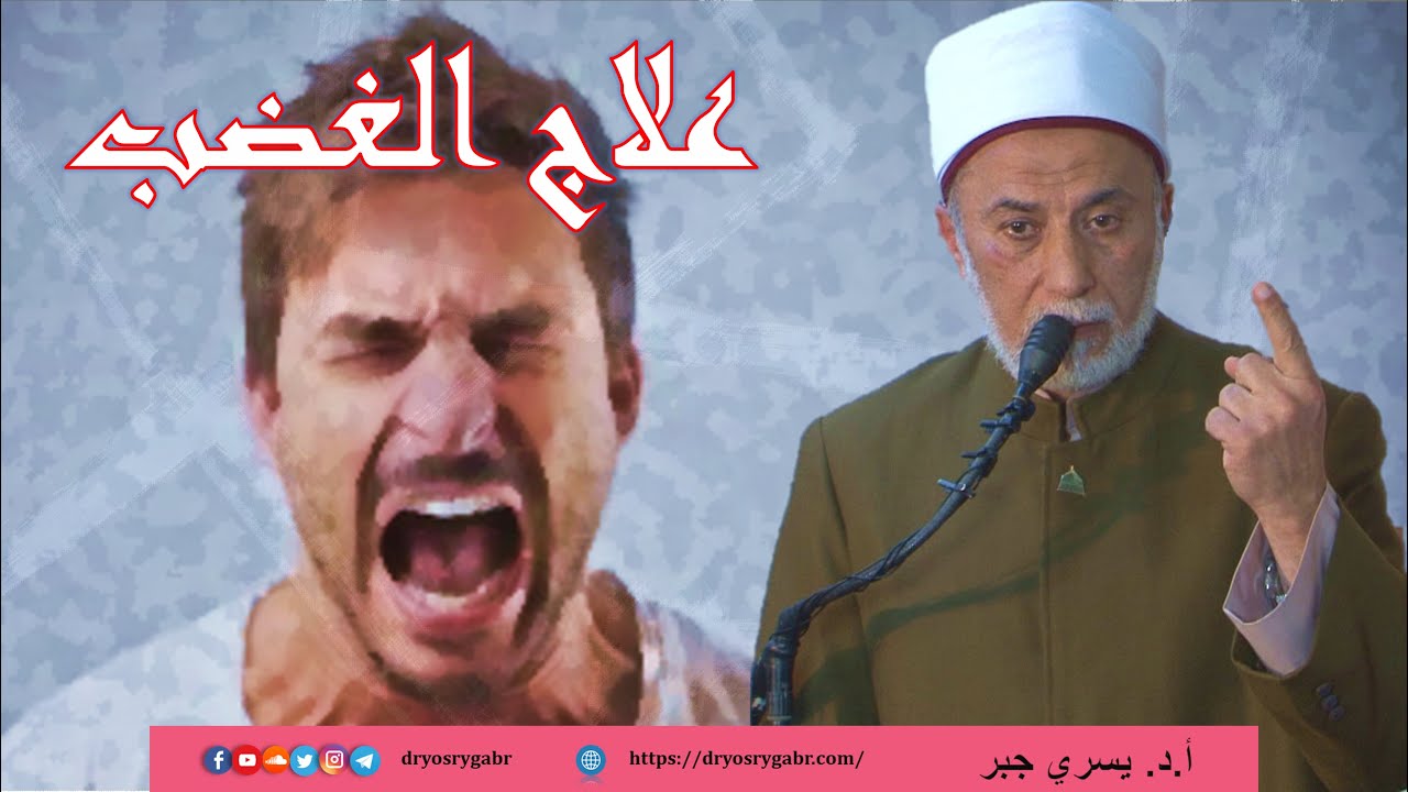 كيف تتخلص من الغضب والعصبية؟