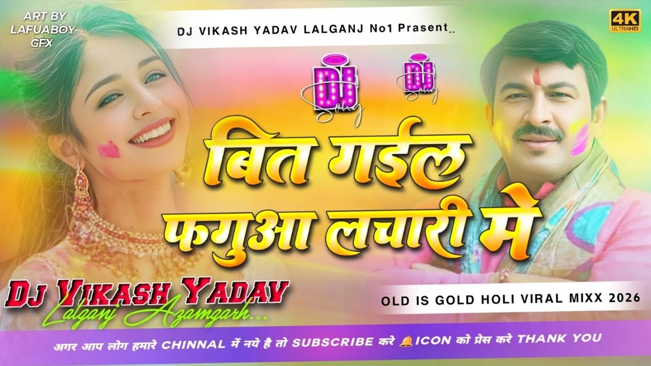 bit Gayil fagua lachari me dj | insta viral Dj song 2000 Vi Chaar Ke Phagun Dj remix Phaguaa Express