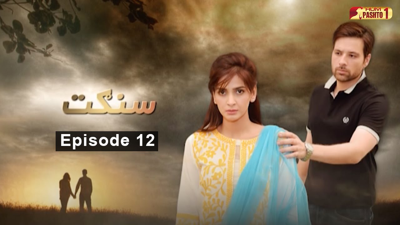 Sangat | Episode 12 | Pashto Drama Serial | HUM Pashto 1
