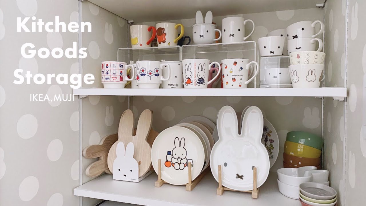 【収納】ミッフィーのキッチングッズ収納方法 | IKEA,無印の商品を使って整える| マグカップ,食器等紹介☕️ | ミッフィーの壁紙🐰🍎
