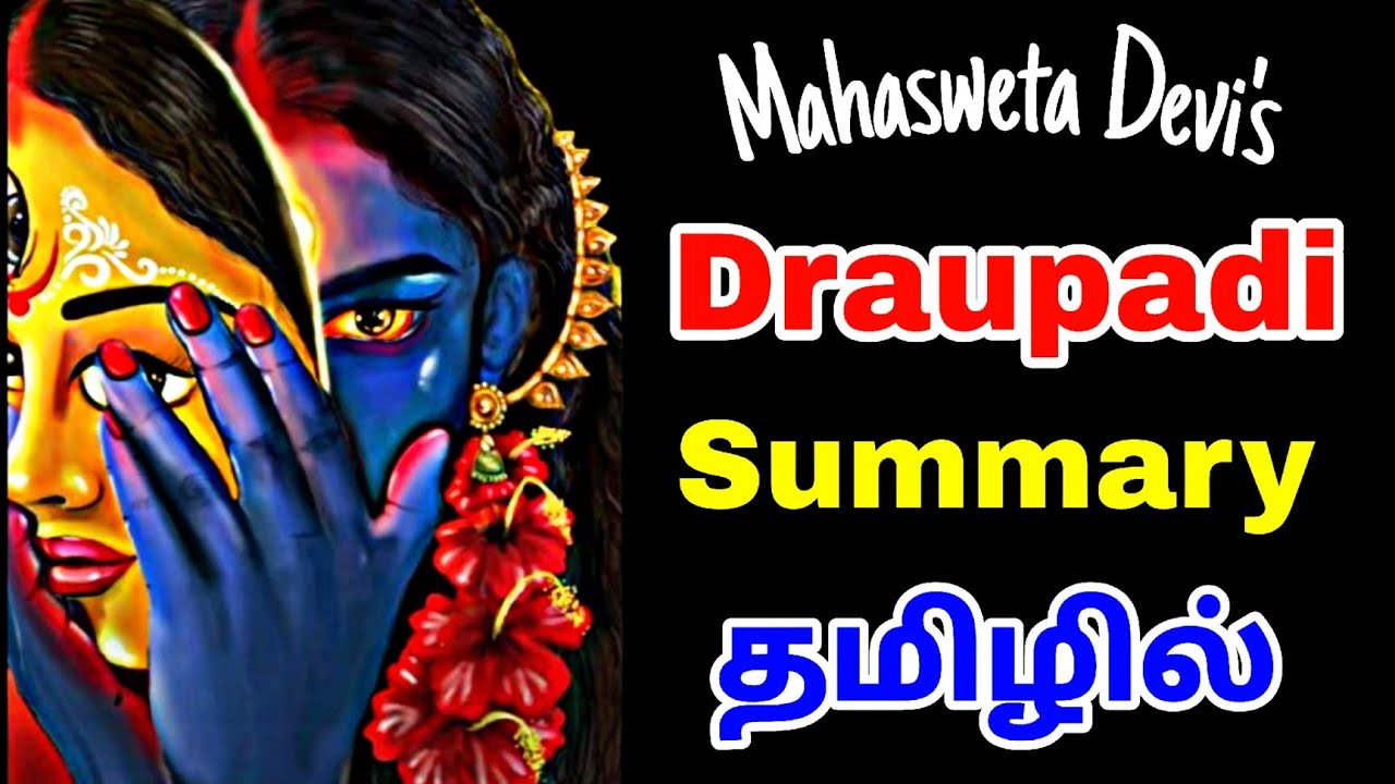 Draupadi Summary in Tamil| Mahasweta Devi| தமிழில்| #shortstory #draupadi #ugcnet #pgtrb