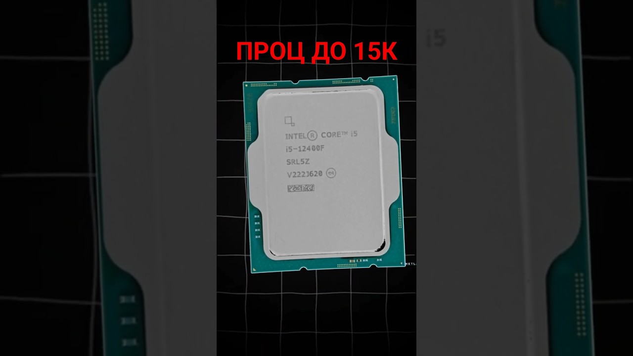 Какой процессор выбрать до 15к  #pc #ultatra5225 #компьютер #7500f #8700f #ryzen #rtxtekstur #AMD