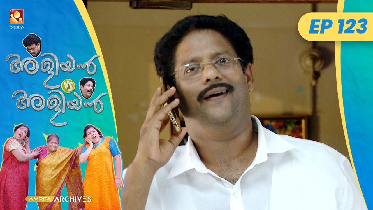 EP 123 | റേഷൻ കാർഡ് | Aliyan vs Aliyan | Malayalam Comedy Serial @AmritaTVArchives