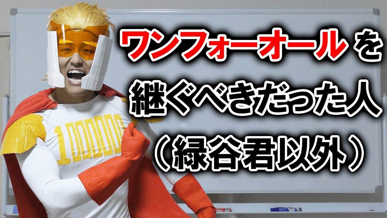 通形ミリオがOFAを継ぐべき人（緑谷以外）を発表しました
