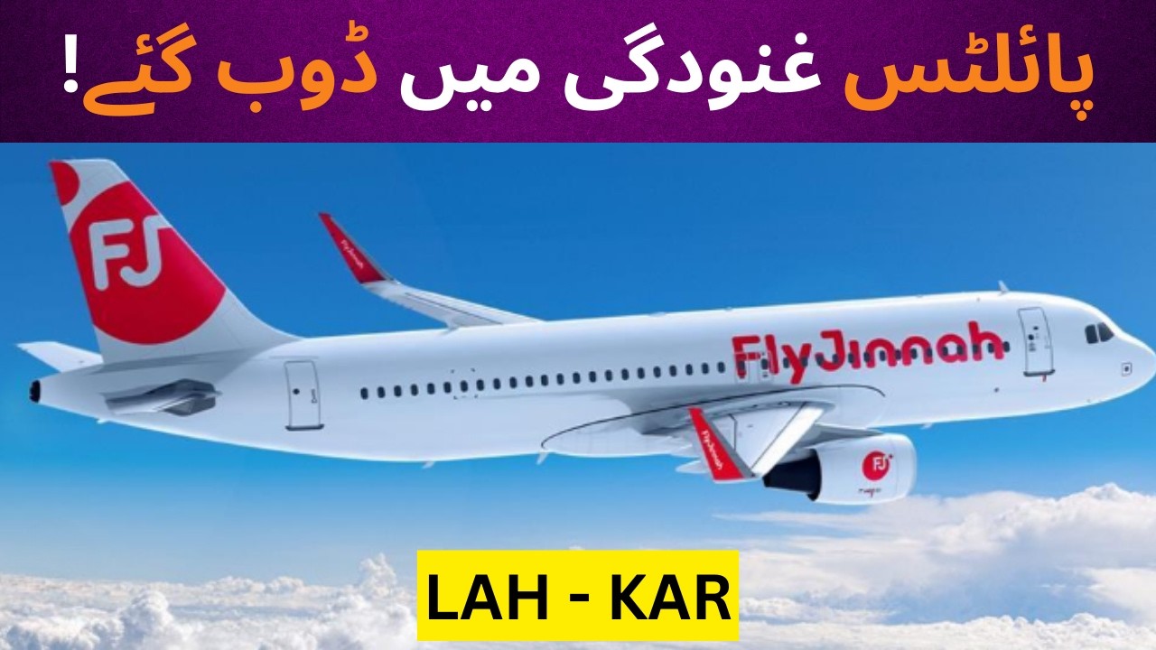 Lahore–Karachi Route: Pilots Nearly Passed Out Mid-Air