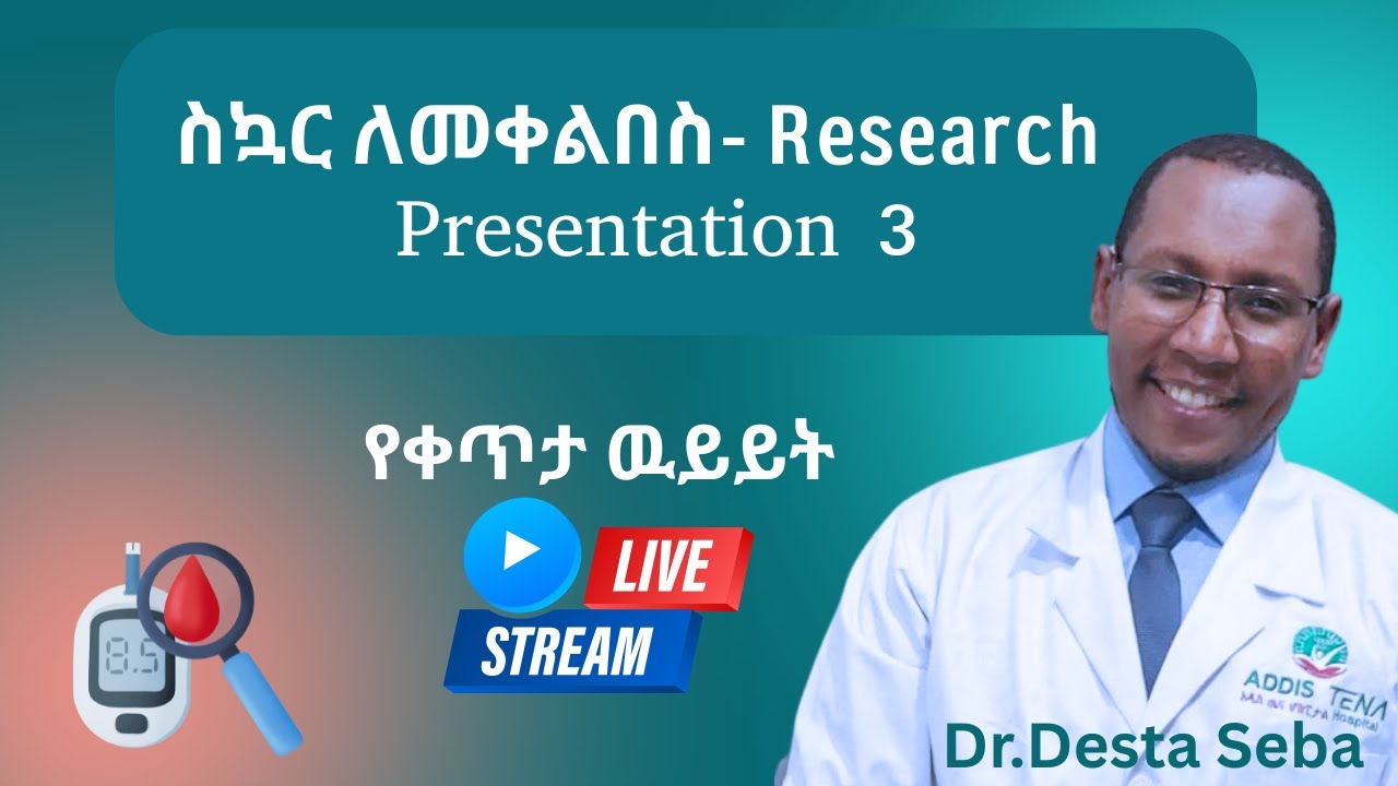 ስለ ስኳር በሽታ መቀልበስ- Research