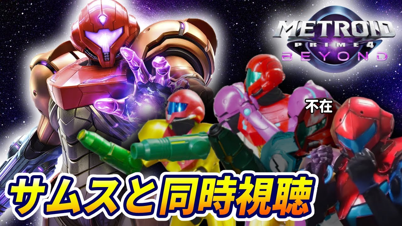 サムスコスプレイヤーが狂喜したNintendo Direct