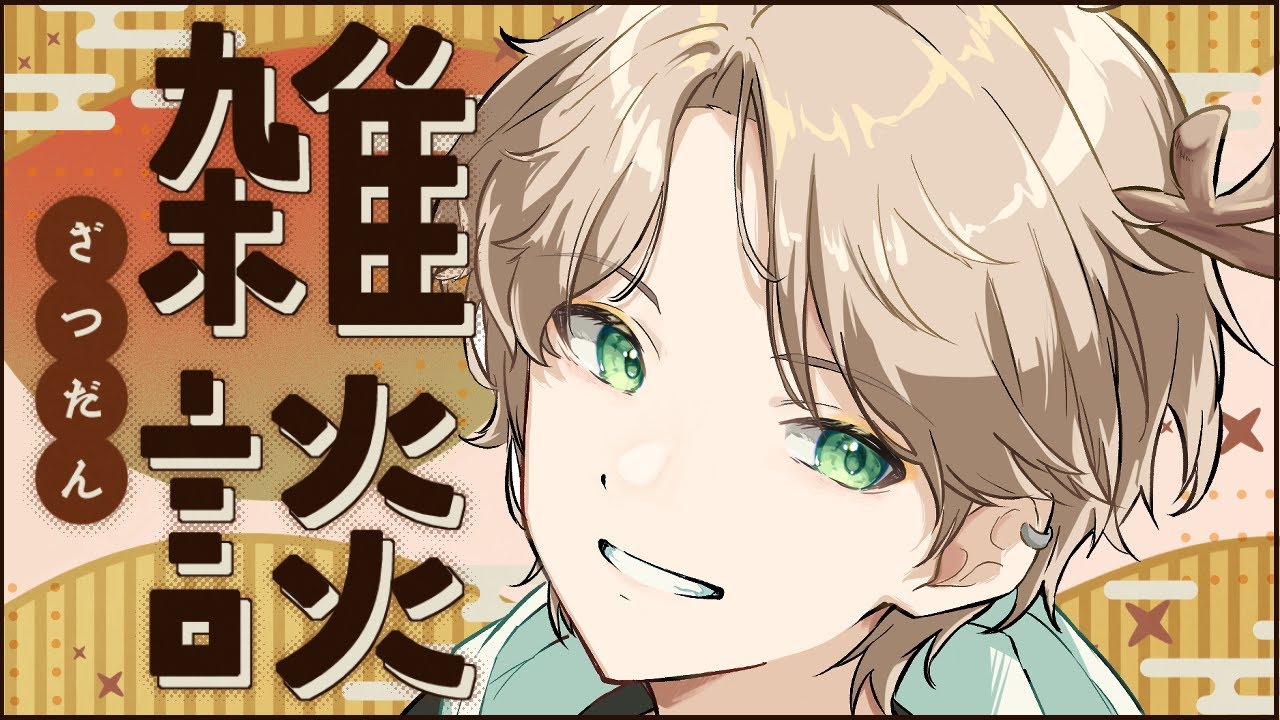 #雑談　﻿#初見歓迎　明日は月曜日の雑談🦌「鹿乃神フォン」#vtuber　#shorts