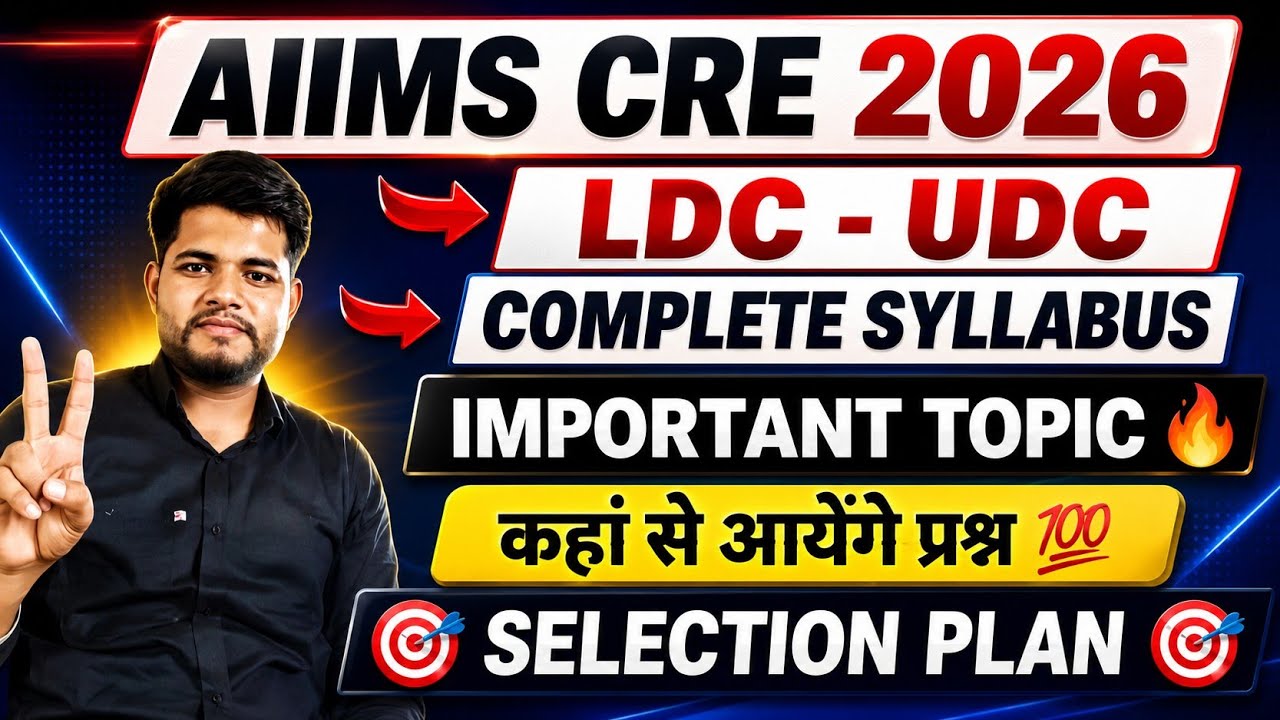 AIIMS CRE LDC UDC SYLLABUS 2026 🔴 IMPORTANT TOPICS ✓STRATEGY🎯 AIIMS CRE NEW VACANCY 2026 | AIIMS CRE
